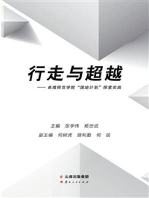 cover image of 行走与超越
